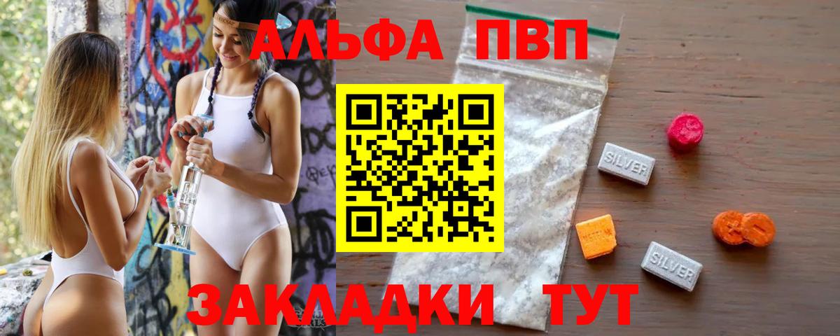 Alpha-PVP СК КРИС  Alfa_PVP мука  Alpha PVP Соль  купить наркотики цена  Зеленогорск  Вход с VPN 