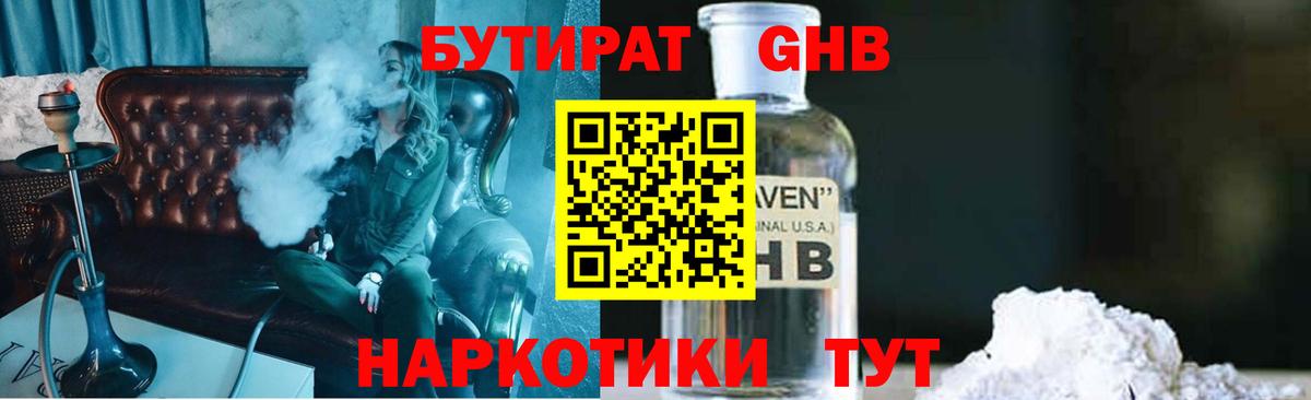 Бутират BDO 33%  Вход с VPN  Бутират  Зеленогорск 