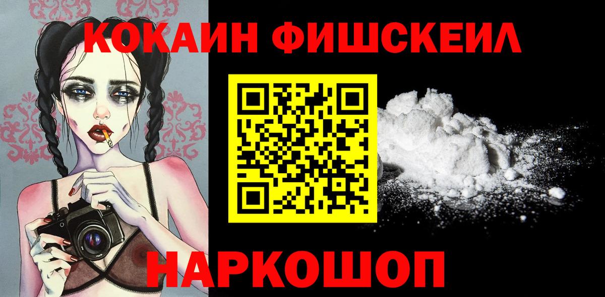 Кокаин FishScale  Вход с VPN  Зеленогорск  Cocaine Боливия 