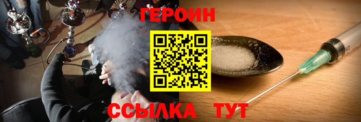 ГЕРОИН афганец Зеленогорск