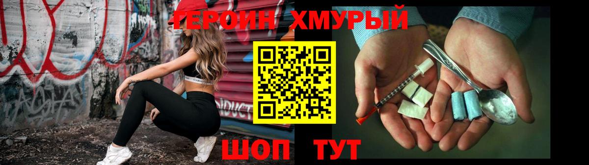 ГЕРОИН  Вход с VPN  Зеленогорск  Героин хмурый 