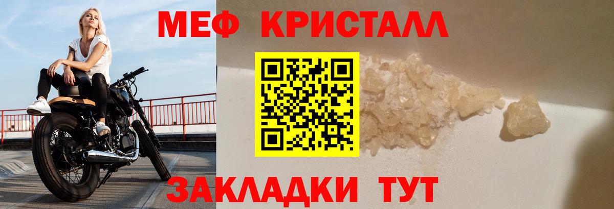 Меф кристаллы Зеленогорск