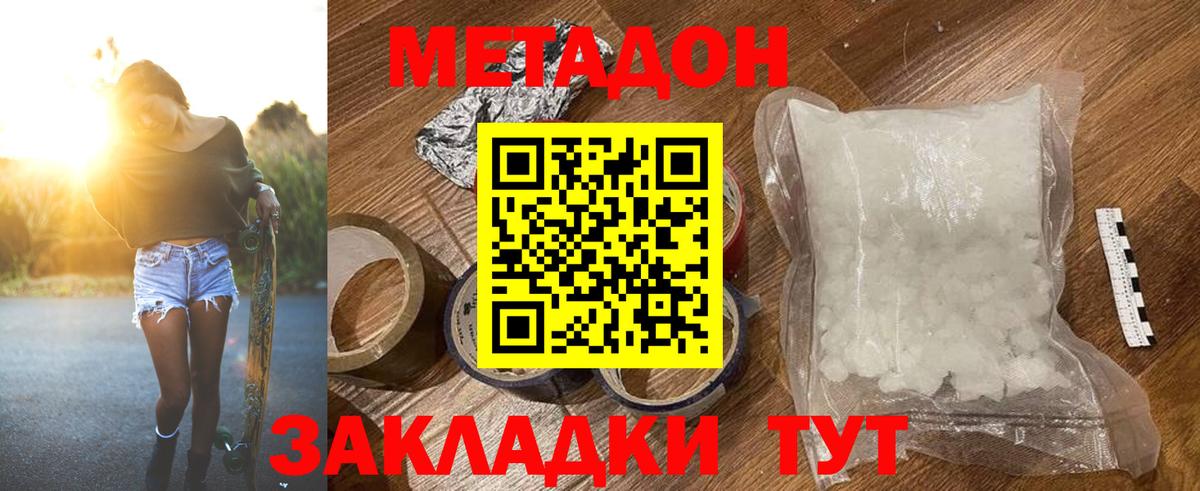 Метадон кристалл  Вход с VPN  Зеленогорск 